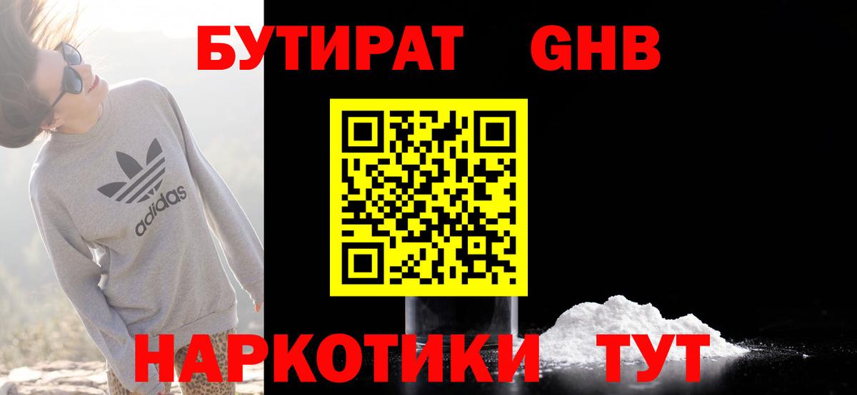 Надым  Бутират жидкий экстази  Вход с VPN 
