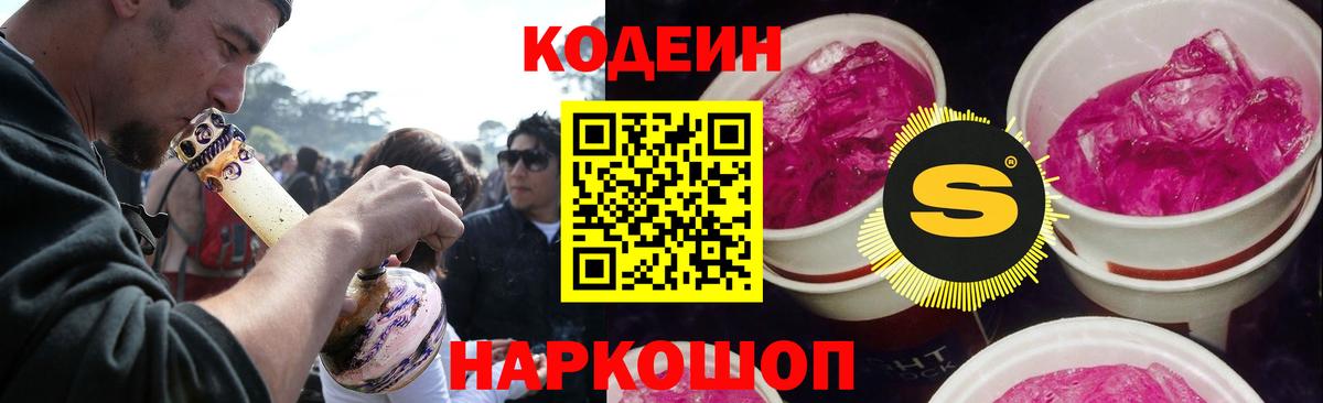Кодеиновый сироп Lean Purple Drank  Кодеин Purple Drank  Надым  Вход с VPN 