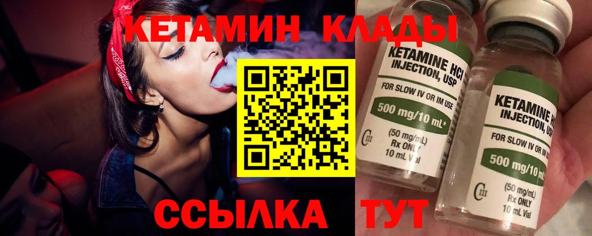 КЕТАМИН VHQ  Вход с VPN  Надым 