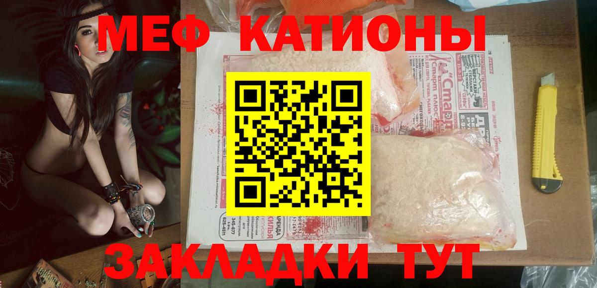 Меф мяу мяу мука Надым