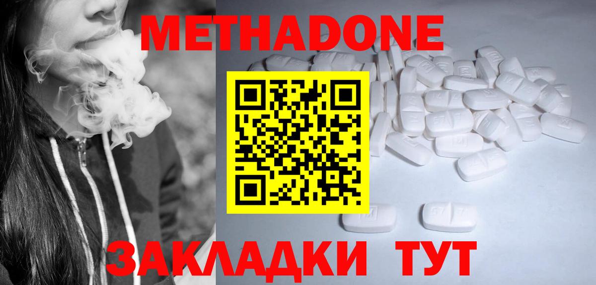 Метадон белоснежный Надым